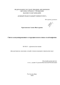 Крачковская Алина Викторовна. Синтез конденсированных гетероциклов на основе солей пирилия: дис. кандидат наук: 02.00.03 - Органическая химия. ФГАОУ ВО «Южный федеральный университет». 2021. 148 с.