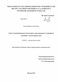 Лысов, Кирилл Алексеевич. Синтез конденсированных пятичленных серосодержащих гетероциклов в реакциях с монохлоридом серы: дис. кандидат химических наук: 02.00.03 - Органическая химия. Москва. 2013. 192 с.