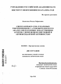 Халитова, Резеда Рафисовна. Синтез конъюгатов лупановых тритерпеноидов с α-токоферолом и его аналогами как новых лекарственных агентов с иммуномодулирующей и антиоксидантной активностью: дис. кандидат химических наук: 02.00.03 - Органическая химия. Уфа. 2011. 138 с.