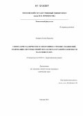 Захарова, Елена Юрьевна. Синтез, кристаллическое и электронное строение соединений, содержащих системы связей металл-металл разной размерности на основе Pd и Pt: дис. кандидат химических наук: 02.00.01 - Неорганическая химия. Москва. 2012. 186 с.