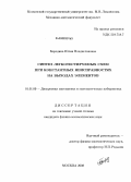 Бородина, Юлия Владиславовна. Синтез легкотестируемых схем при константных неисправностях на выходах элементов: дис. кандидат физико-математических наук: 01.01.09 - Дискретная математика и математическая кибернетика. Москва. 2008. 74 с.