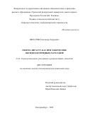 Филатов Александр Андреевич. Синтез лигатур Al-Zr при электролизе оксидно-фторидных расплавов: дис. кандидат наук: 00.00.00 - Другие cпециальности. ФГАОУ ВО «Уральский федеральный университет имени первого Президента России Б.Н. Ельцина». 2022. 101 с.