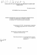 Муравьева, Елена Александровна. Синтез логических структур большой размерности на основе расширенных булевых матриц: На примере САУ технологическими установками: дис. кандидат технических наук: 05.13.06 - Автоматизация и управление технологическими процессами и производствами (по отраслям). Уфа. 2001. 177 с.