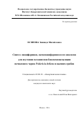 Осипова Зинаида Михайловна. Синтез люциферинов, оксилюциферинов и их аналогов для изучения механизмов  биолюминесценции почвенного червя Fridericia heliota и высших грибов: дис. кандидат наук: 02.00.10 - Биоорганическая химия. ФГБУН «Институт биоорганической химии имени академиков М.М. Шемякина и Ю.А. Овчинникова Российской академии наук». 2016. 138 с.