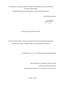 Подкопаев Артемий Олегович. Синтез малоточечных частично когерентных моделей радиолокационных объектов на основе эквивалентных им некогерентных моделей: дис. кандидат наук: 00.00.00 - Другие cпециальности. ФГБОУ ВО «Томский государственный университет систем управления и радиоэлектроники». 2022. 147 с.