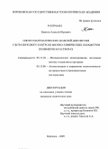 Енютин, Алексей Юрьевич. Синтез математических моделей для систем ультразвукового контроля физико-химических параметров полимеров в растворах: дис. кандидат технических наук: 05.13.18 - Математическое моделирование, численные методы и комплексы программ. Воронеж. 2009. 177 с.