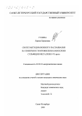 Гулина, Лариса Борисовна. Синтез методом ионного наслаивания на поверхности кремнезема нанослоев сульфидов металлов I-VI групп: дис. кандидат химических наук: 02.00.01 - Неорганическая химия. Санкт-Петербург. 1999. 141 с.