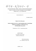 Сафонова, Ольга Викторовна. Синтез, микроструктура, электрофизические и сенсорные свойства нанокристаллического SnO2 , легированного Ru, Rh и Pd: дис. кандидат химических наук: 02.00.01 - Неорганическая химия. Москва. 2002. 173 с.