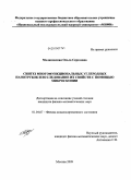 Малиновская, Ольга Сергеевна. Синтез многофункциональных углеродных нанотрубок и исследование их свойств с помощью микроскопии: дис. кандидат физико-математических наук: 01.04.07 - Физика конденсированного состояния. Москва. 2009. 220 с.