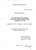 Михайлов, Юрий Андреевич. Синтез многосвязной системы управления экологическим состоянием воздушного бассейна в промышленной зоне города: дис. кандидат технических наук: 05.13.01 - Системный анализ, управление и обработка информации (по отраслям). Братск. 1998. 118 с.