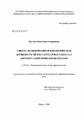 Ботева, Анастасия Андреевна. Синтез, модификация и биологическая активность метил 3-(гет)ароид-4-оксо-1,4-дигидро-2-хинолинкарбоксилатов: дис. кандидат фармацевтических наук: 15.00.02 - Фармацевтическая химия и фармакогнозия. Пермь. 2008. 187 с.