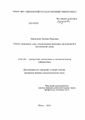 Барсукова, Оксана Юрьевна. Синтез надежных схем, реализующих функции двухзначной и трехзначной логик: дис. кандидат наук: 01.01.09 - Дискретная математика и математическая кибернетика. Пенза. 2014. 87 с.