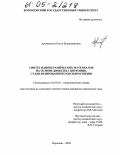 Артамонова, Ольга Владимировна. Синтез нанокерамических материалов на основе диоксида циркония, стабилизированного оксидом индия: дис. кандидат химических наук: 02.00.01 - Неорганическая химия. Воронеж. 2004. 140 с.