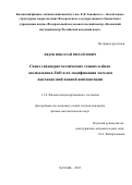 Лядов Николай Михайлович. Синтез нанокристаллических тонких плёнок оксида цинка ZnO и их модификация методом высокодозной ионной имплантации: дис. кандидат наук: 00.00.00 - Другие cпециальности. ФГАОУ ВО «Казанский (Приволжский) федеральный университет». 2022. 148 с.