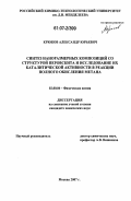 Крюков, Александр Юрьевич. Синтез наноразмерных композиций со структурой перовскита и исследование их каталитической активности в реакции полного окисления метана: дис. кандидат химических наук: 02.00.04 - Физическая химия. Москва. 2007. 132 с.