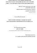 Соколов Илья Евгеньевич. Синтез наноразмерных сложных оксидов с использованием сверхкритического флюида СО2: дис. кандидат наук: 00.00.00 - Другие cпециальности. ФГБОУ ВО «МИРЭА - Российский технологический университет». 2024. 143 с.