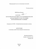 Рябов, Денис Юрьевич. Синтез нечеткого регулятора угла положения лопастей для адаптивной системы управления ветроэлектрической установкой: дис. кандидат технических наук: 05.09.03 - Электротехнические комплексы и системы. Воронеж. 2009. 164 с.