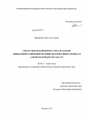 Мананкова, Анна Анатольевна. Синтез нефтеполимерных смол на основе дициклопентадиеновой фракции под действием хлорида и алкоксихлоридов титана (IV): дис. кандидат химических наук: 02.00.13 - Нефтехимия. Тюмень. 2011. 171 с.