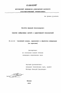 Жолобов, Дмитрий Александрович. Синтез нейронных сетей с адаптивной топологией: дис. кандидат технических наук: 05.13.01 - Системный анализ, управление и обработка информации (по отраслям). Москва. 2006. 187 с.