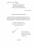 Сотников, Александр Михайлович. Синтез некоторых гетероциклов индольного ряда на основе продуктов взаимодействия производных орто-алкениланилинов с галогенсодержащими реагентами: дис. кандидат химических наук: 02.00.03 - Органическая химия. Уфа. 2004. 124 с.