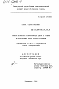 Конник, Сергей Игоревич. Синтез нелинейных корректирующих цепей на основе функциональных рядов Вольтерра-Пикара: дис. кандидат технических наук: 05.09.05 - Теоретическая электротехника. Ленинград. 1984. 205 с.