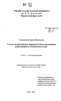 Глиздинская, Лариса Васильевна. Синтез несимметричных пиридинов Ганча и исследование рециклизации их четвертичных солей: дис. кандидат химических наук: 02.00.03 - Органическая химия. Омск. 2007. 153 с.