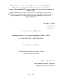 Сунагатуллина Гульназ Разилевна. Синтез нового С15-С3-модифицированного С10-С11-дегидроаналога эпотилона D: дис. кандидат наук: 00.00.00 - Другие cпециальности. ФГБНУ Уфимский федеральный исследовательский центр Российской академии наук. 2024. 149 с.