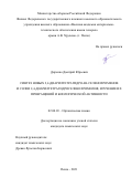 Диренко Дмитрий Юрьевич. Синтез новых 2,4-диарилтетрагидро-4Н-селенохроменов и солей 2,4-диарилтетрагидроселенохромилия, изучение их превращений и биологической активности: дис. кандидат наук: 02.00.03 - Органическая химия. ФГБОУ ВО «Ивановский государственный химико-технологический университет». 2021. 206 с.