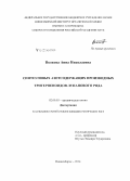 Волкова, Анна Николаевна. Синтез новых азотсодержащих производных тритерпеноидов лупанового ряда: дис. кандидат наук: 02.00.03 - Органическая химия. Новосибирск. 2014. 177 с.