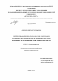 Амирова, Ляйсан Рустэмовна. Синтез новых фенолов, полифенолов, содержащих α-аминофосфорорганические фрагменты, и изучение их влияния на отверждение эпоксидных олигомеров: дис. кандидат наук: 02.00.03 - Органическая химия. Казань. 2015. 150 с.