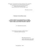 Мошкина Татьяна Николаевна. Синтез новых флуорофоров на основе арил(гетарил)-замещённых хиназолинов, хиназолин-4(3Н)-онов и хиноксалинов: дис. кандидат наук: 00.00.00 - Другие cпециальности. ФГАОУ ВО «Уральский федеральный университет имени первого Президента России Б.Н. Ельцина». 2022. 162 с.