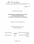 Волкова, Наталья Николаевна. Синтез новых гетероциклических систем на основе взаимодействия 5-галогено-1,2,3-тиадиазолов с диаминами: дис. кандидат химических наук: 02.00.03 - Органическая химия. Екатеринбург. 2003. 174 с.