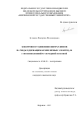 Манахелохе Гизачеу Мулугета. СИНТЕЗ НОВЫХ ГЕТЕРОЦИКЛИЧЕСКИХ СИСТЕМ \nНА ОСНОВЕ ФОРМИЛГИДРОХИНОЛИНОВ: дис. кандидат наук: 02.00.03 - Органическая химия. ФГБОУ ВО «Воронежский государственный университет». 2015. 137 с.