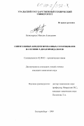 Безматерных, Максим Алексеевич. Синтез новых конденсированных гетероциклов на основе 5-диазоимидазолов: дис. кандидат химических наук: 02.00.03 - Органическая химия. Екатеринбург. 1999. 116 с.