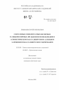 Любимов, Сергей Евгеньевич. Синтез новых монодентатных фосфитных и амидофосфитных лигандов и их использование в асимметрическом Pd-катализируемом аллильном замещении и Rh-катализируемом гидрировании: дис. кандидат химических наук: 02.00.08 - Химия элементоорганических соединений. Москва. 2006. 122 с.