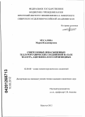 Мусалова, Мария Владимировна. Синтез новых ненасыщенных теллурорганических соединений на базе теллура, ацетилена и его производных: дис. кандидат химических наук: 02.00.08 - Химия элементоорганических соединений. Иркутск. 2012. 100 с.