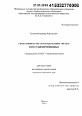 Постнов, Владимир Анатольевич. Синтез новых оксазолсодержащих систем и их сульфопроизводных: дис. кандидат наук: 02.00.03 - Органическая химия. Москва. 2016. 186 с.