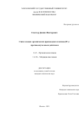 Спектор Даниил Викторович. Синтез новых органических производных платины(IV) с противоопухолевым действием: дис. кандидат наук: 00.00.00 - Другие cпециальности. ФГБОУ ВО «Московский государственный университет имени М.В. Ломоносова». 2023. 249 с.