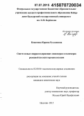 Кожемова, Карина Руслановна. Синтез новых пирролсодержащих мономеров и полимеров реакцией(поли)гетероциклизации: дис. кандидат наук: 02.00.06 - Высокомолекулярные соединения. Нальчик. 2015. 120 с.