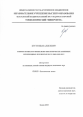 Крутов Иван Алексеевич. Синтез новых потенциально биологически активных производных фосфорилуксусных кислот: дис. кандидат наук: 02.00.03 - Органическая химия. ФГБОУ ВО «Казанский национальный исследовательский технологический университет». 2018. 138 с.