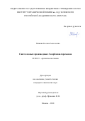 Мянник Ксения Алексеевна. «Синтез новых производных 3-карбамоилхромонов»: дис. кандидат наук: 02.00.03 - Органическая химия. ФГБУН Институт органической химии им. Н.Д. Зелинского Российской академии наук. 2018. 126 с.