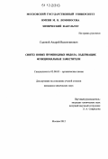 Садовой, Андрей Валентинович. Синтез новых производных индола, содержащих функциональные заместители: дис. кандидат химических наук: 02.00.03 - Органическая химия. Москва. 2012. 149 с.