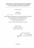 Ласькова, Юлия Николаевна. Синтез новых производных клозо-додекаборатного аниона для потенциального использования в бор-нейтронозахватной терапии рака: дис. кандидат химических наук: 02.00.03 - Органическая химия. Москва. 2012. 141 с.