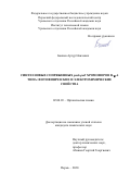 Бакиев Артур Наилевич. Синтез новых сопряженных push–pull хромофоров D-π-A типа: фотофизические и электрохимические свойства: дис. кандидат наук: 02.00.03 - Органическая химия. ФГБНУ Уфимский федеральный исследовательский центр Российской академии наук. 2020. 180 с.