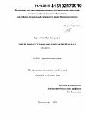 Веремейчик, Яна Валерьевна. Синтез новых сульфонамидов реакцией Дильса-Альдера: дис. кандидат наук: 02.00.03 - Органическая химия. Калининград. 2015. 124 с.