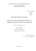 Зимбовский Дмитрий Станиславович. Синтез оксида меди (I) на проводящих подложках и его модификация для фотокаталитического разложения воды: дис. кандидат наук: 02.00.21 - Химия твердого тела. ФГБОУ ВО «Московский государственный университет имени М.В. Ломоносова». 2021. 190 с.