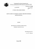 Сухова, Елена Викторовна. Синтез олигосахаридных цепей гликопротеиновых антигенов HNK-1: дис. кандидат химических наук: 02.00.03 - Органическая химия. Москва. 2008. 133 с.