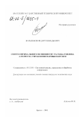 Большаков, Федор Геннадьевич. Синтез оптимального по минимуму расхода топлива алгоритма управления паровым котлом: дис. кандидат технических наук: 05.13.01 - Системный анализ, управление и обработка информации (по отраслям). Братск. 2001. 132 с.