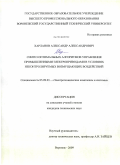 Харланов, Александр Александрович. Синтез оптимальных алгоритмов упрваления промышленными электроприводами в условиях неконтролируемых возмущающих воздействий: дис. кандидат технических наук: 05.09.03 - Электротехнические комплексы и системы. Воронеж. 2009. 214 с.