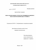 Дергачев, Павел Андреевич. Синтез оптимальных структур источников магнитного поля электротехнических устройств: дис. кандидат технических наук: 05.09.01 - Электромеханика и электрические аппараты. Москва. 2010. 139 с.